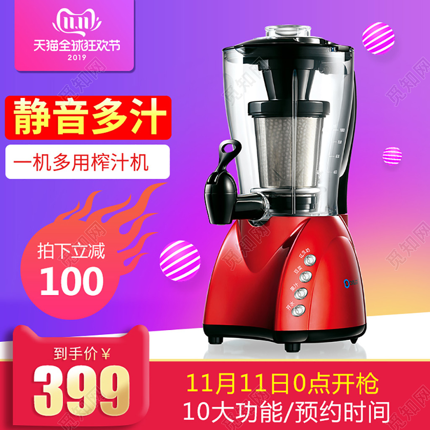 电商淘宝平台渐变风格榨汁机双十一活动双11促销主图直通车