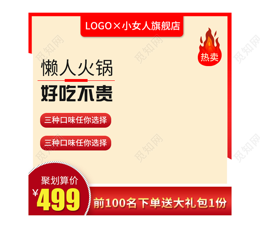 电商淘宝红色简约高端聚划算特价下单送礼懒人火锅食品主图直通车
