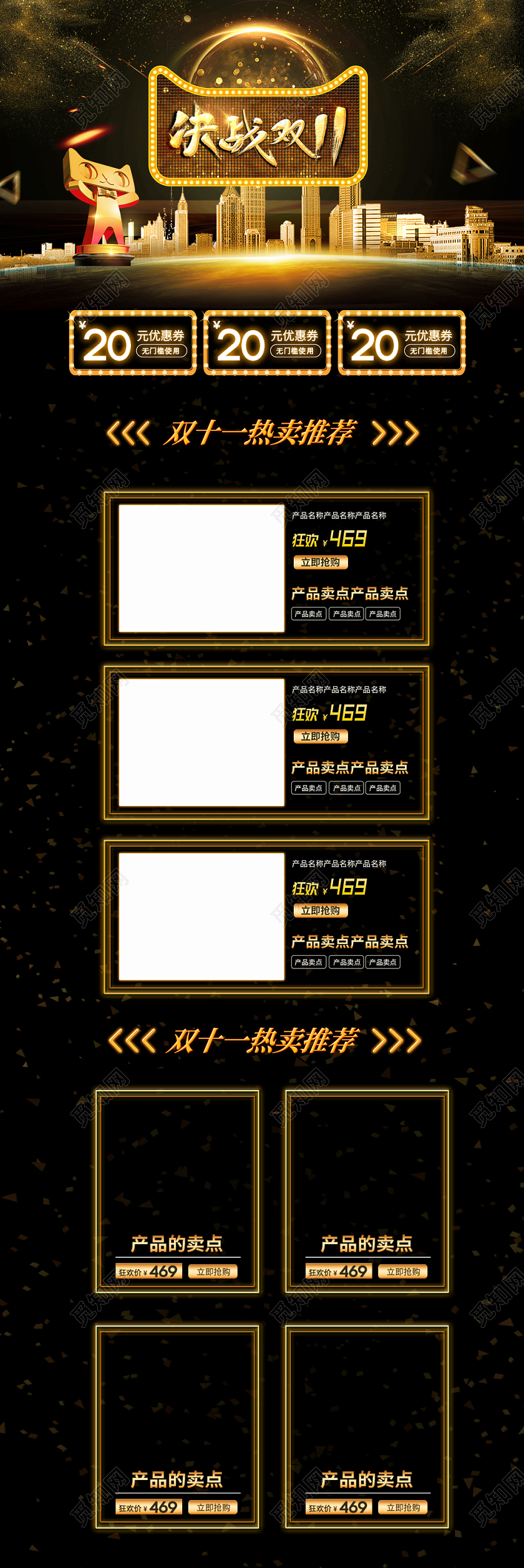 黑色炫酷大气双十一双11促销活动淘宝电商首页