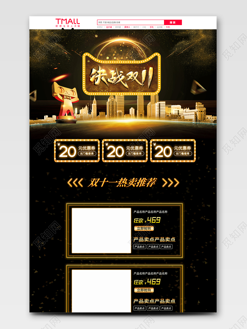 黑色炫酷大气双十一双11促销活动淘宝电商首页
