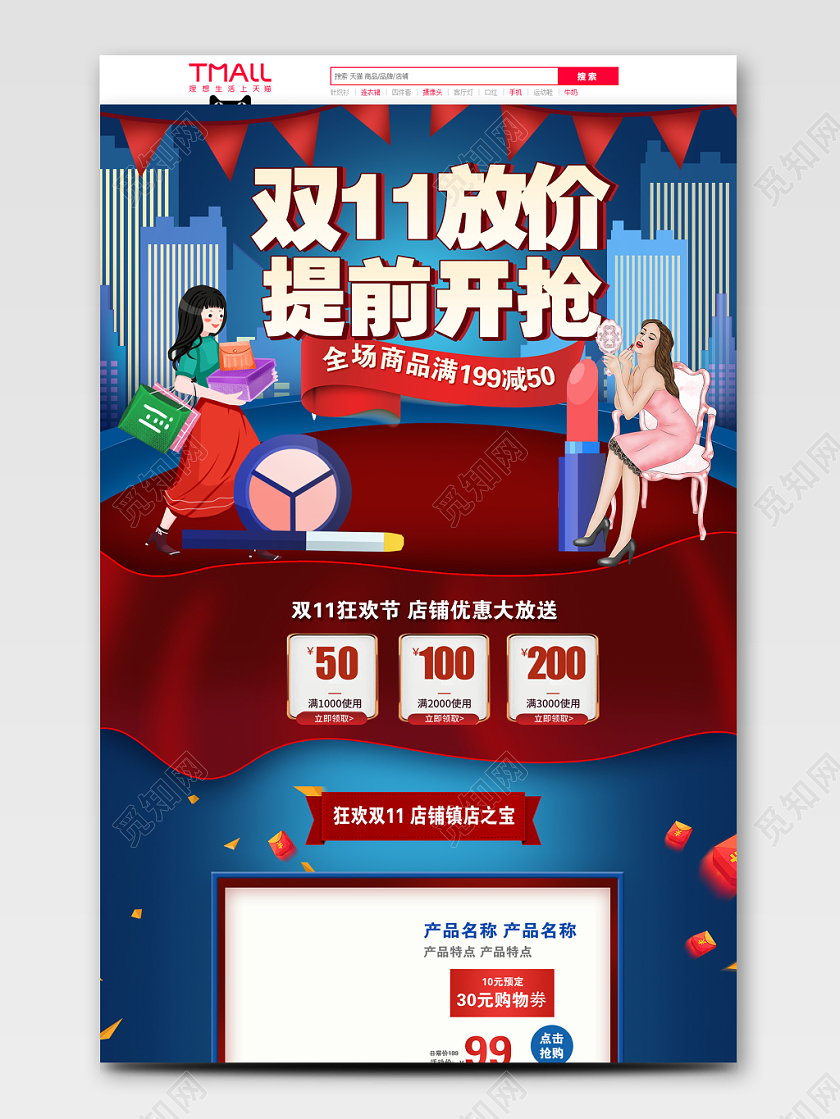 蓝色插画双十一双11节日双11放价提前开抢电商PC端首页