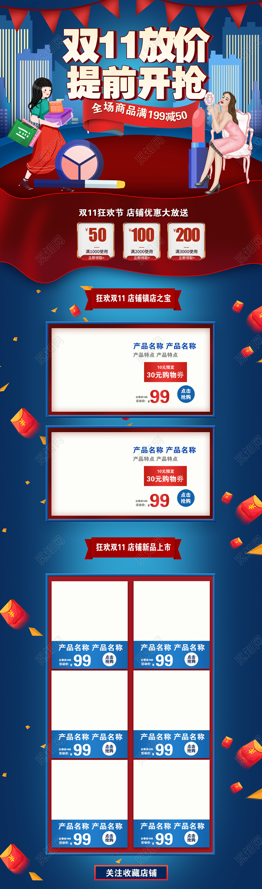 蓝色插画双十一双11节日双11放价提前开抢电商PC端首页