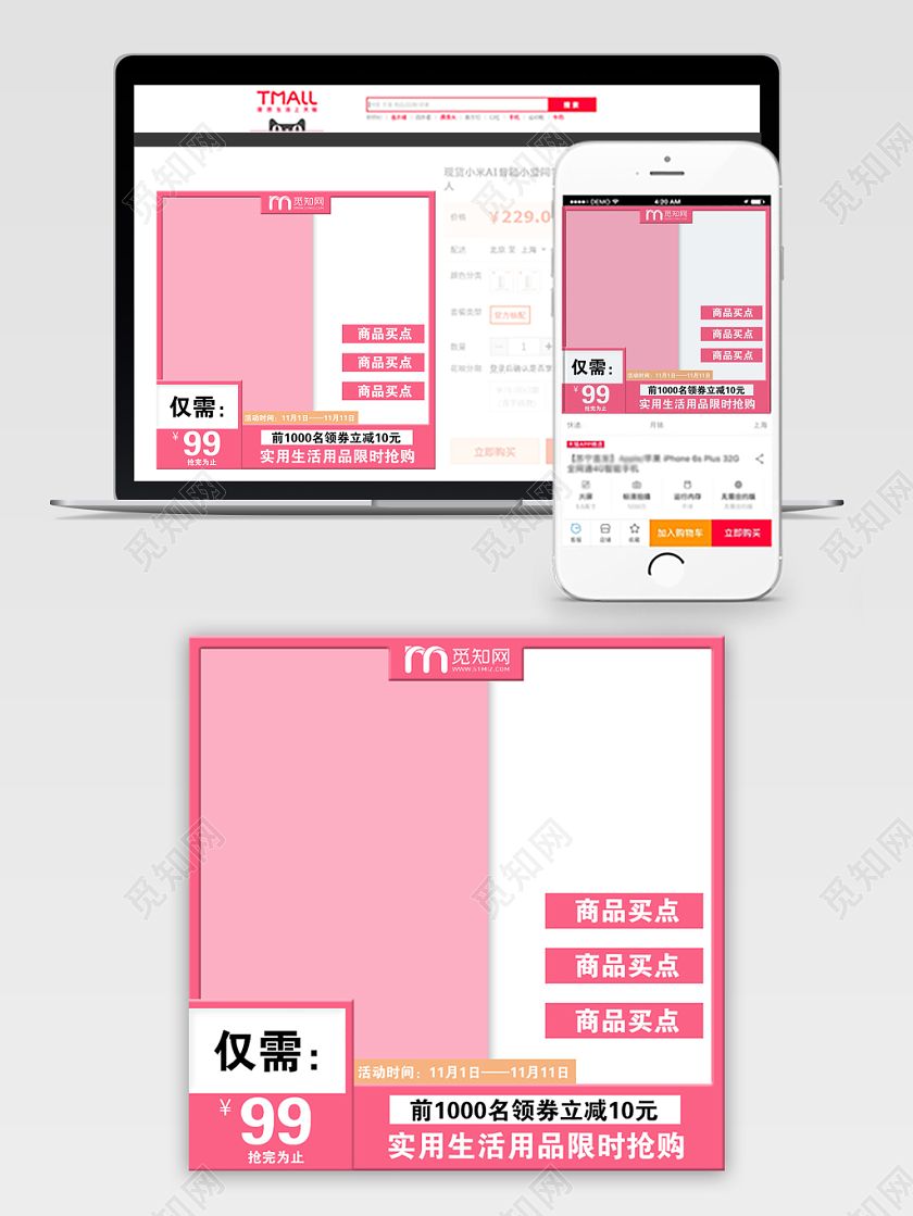 粉色简约双十一双11节日促销活动电商主图