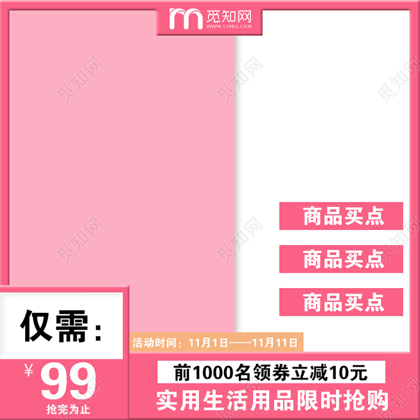 粉色简约双十一双11节日促销活动电商主图