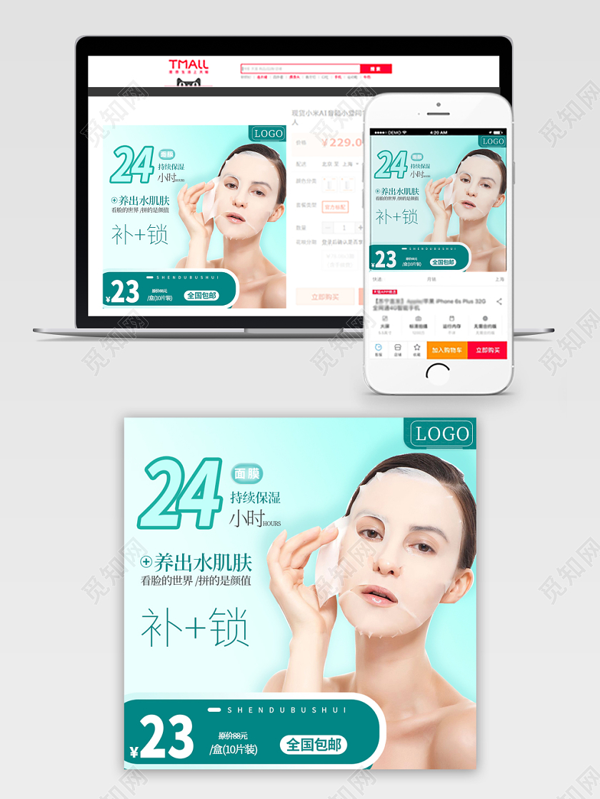 电商淘宝美妆类女士补水面膜主图直通车