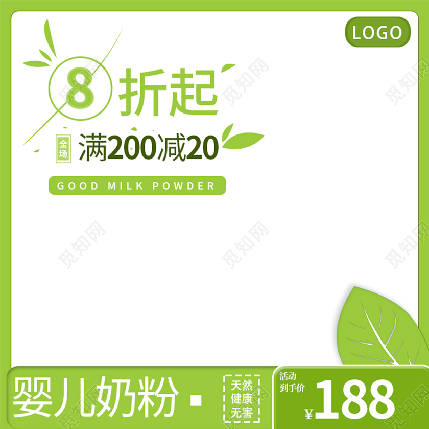 电商淘宝母婴用品类婴儿奶粉主图直通车