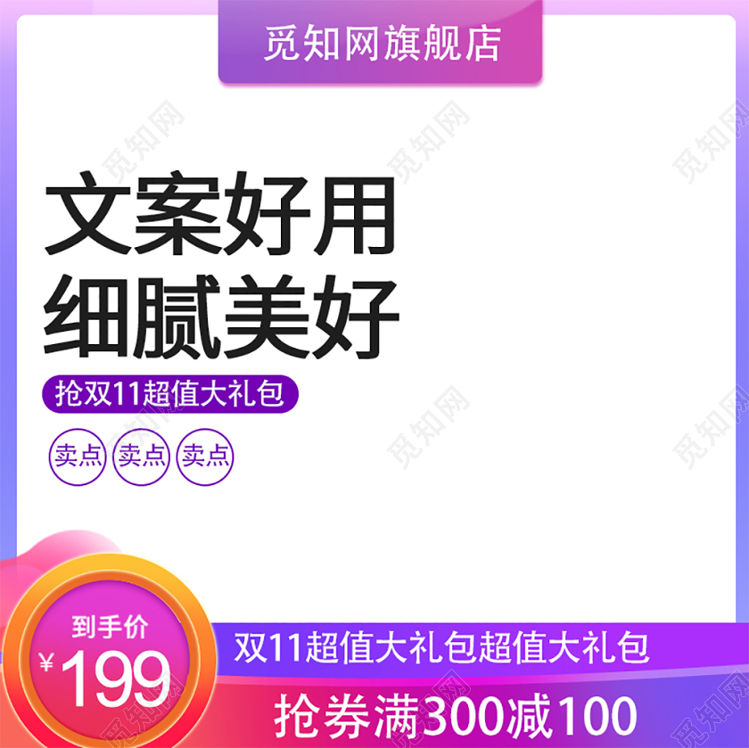 电商淘宝双11促销活动双十一通用主图直通车模板