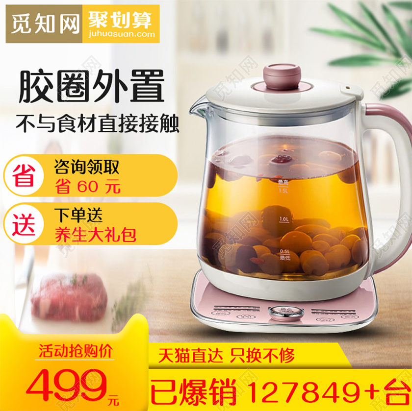 电商淘宝黄色聚划算健康中老年人养生电热水壶主图直通车