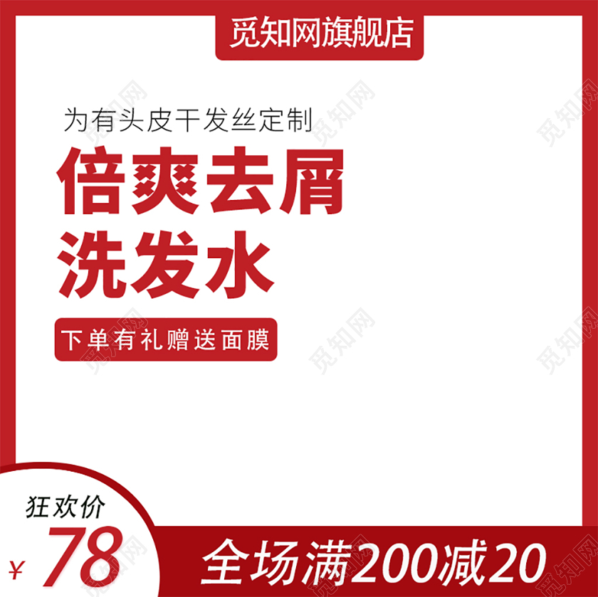 电商淘宝双11促销活动双十一洗发水通用主图直通车模板