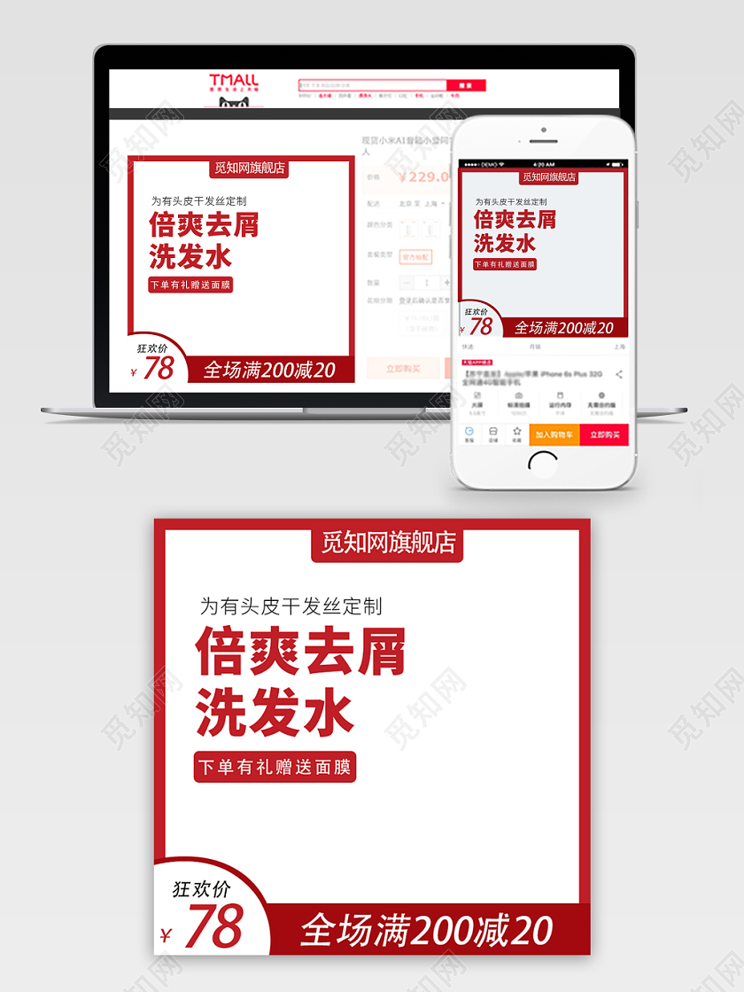 电商淘宝双11促销活动双十一洗发水通用主图直通车模板