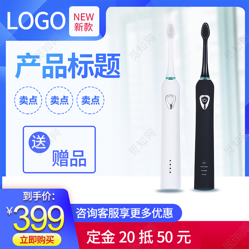 电商淘宝双11促销活动双十一牙刷通用主图直通车模板