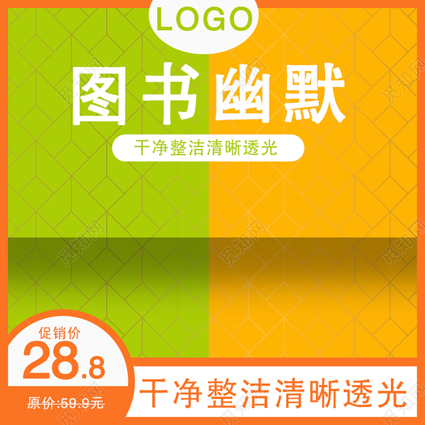 黄色系双十一双11图书幽默干净整洁清晰透光主图直通车