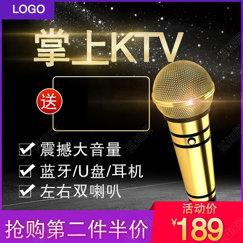黑色系双十一双11掌上KTV抢购第二件半价主图直通车