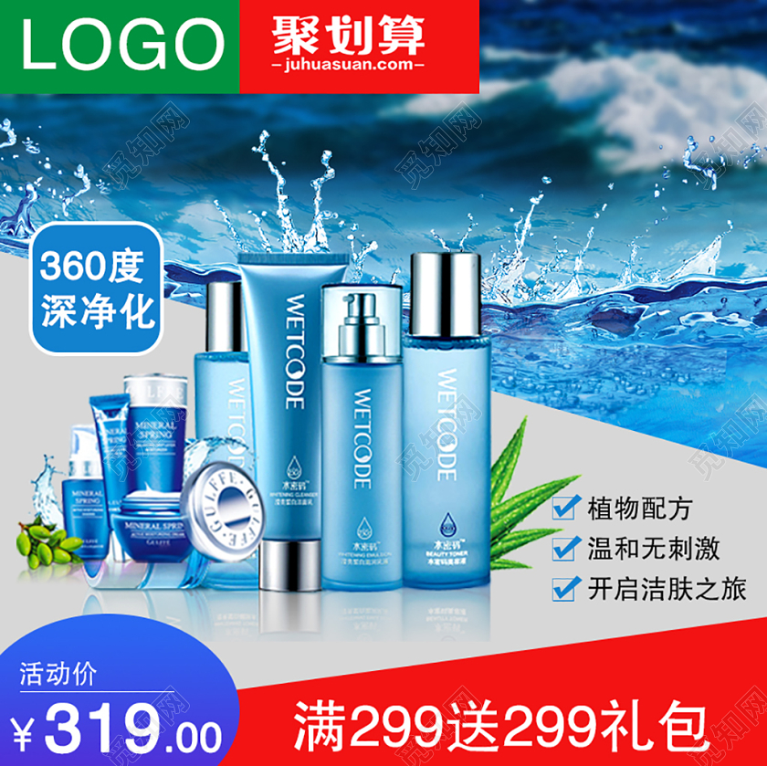 蓝色系双十一双11360度深净化洗护套装主图直通车