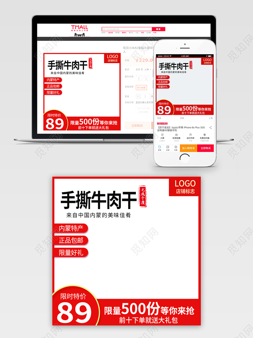 边框电商淘宝实用红色双十一双11手撕牛肉干美食主图
