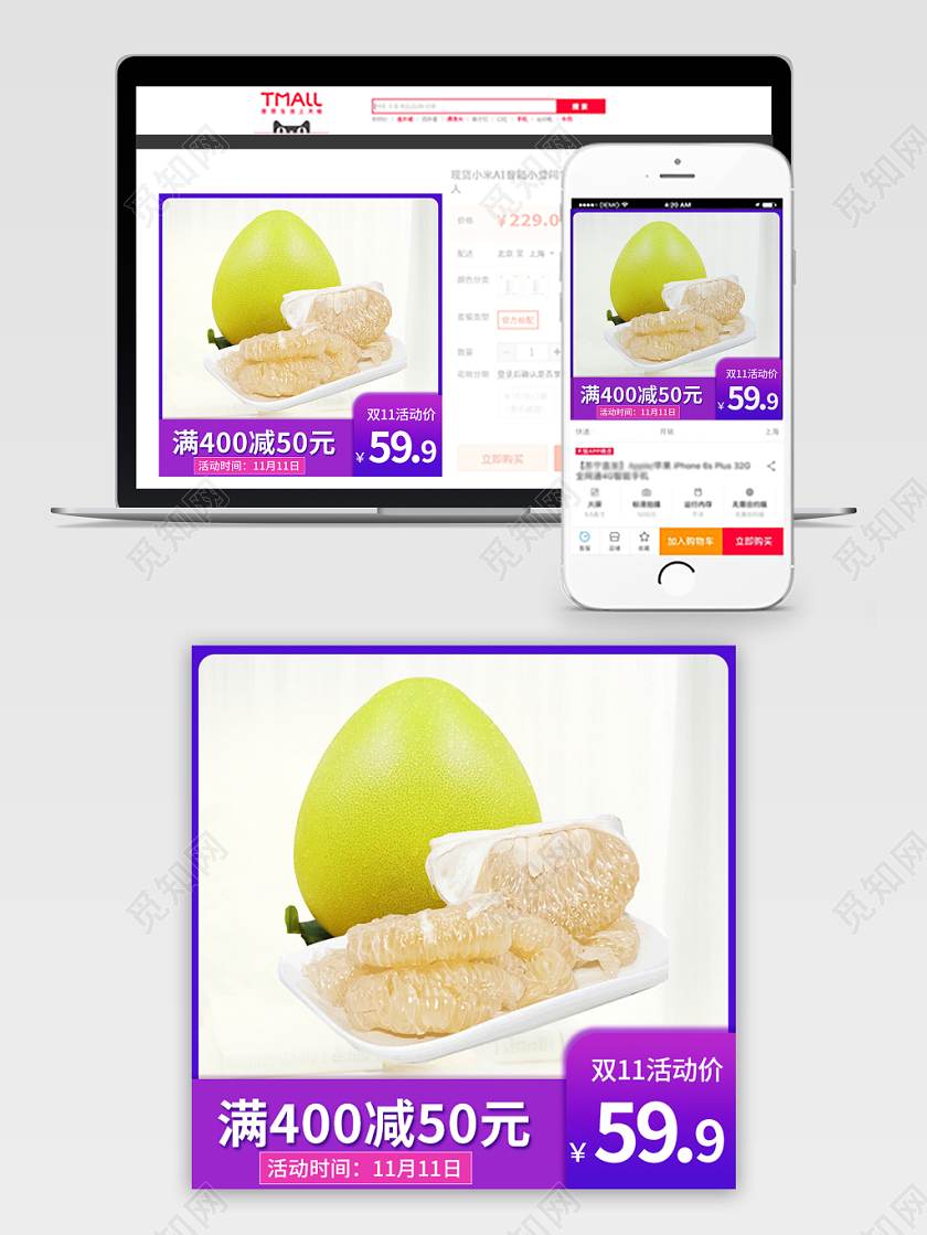 电商淘宝清新双十一双11柚子水果美食主图直通车