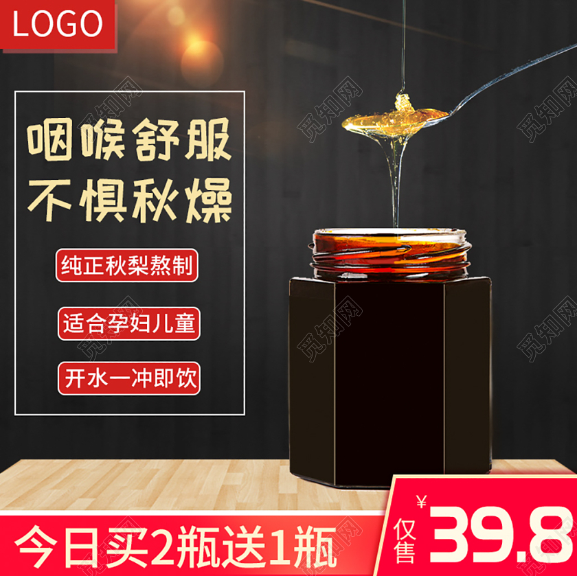 电商淘宝实用双十一双11咽喉舒服不惧秋燥糖浆药品主图