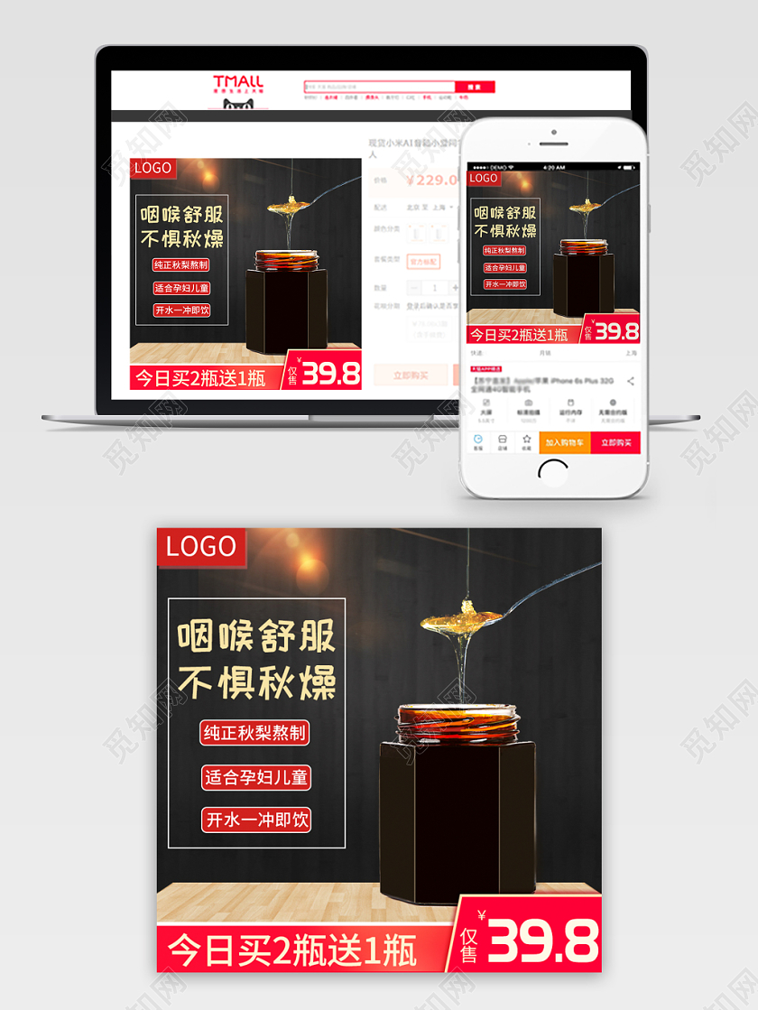 电商淘宝实用双十一双11咽喉舒服不惧秋燥糖浆药品主图
