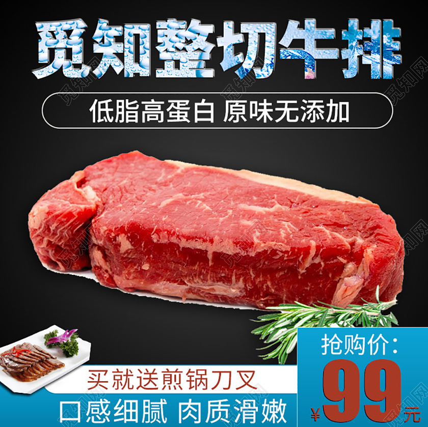 黑色蓝色简约复古牛排类店铺促销主图模板
