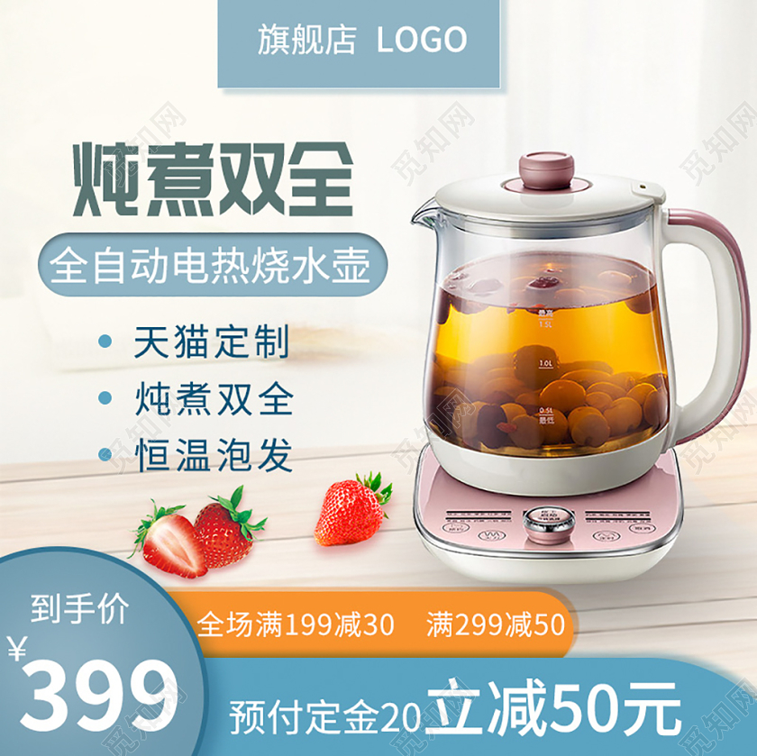 电商淘宝实用双十一双11炖煮双全烧水壶家电主图