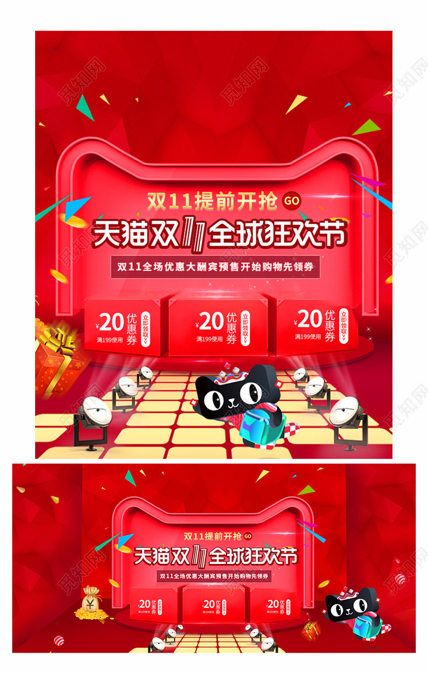 双十一双11天猫双11全球狂欢节护肤品类通用海报