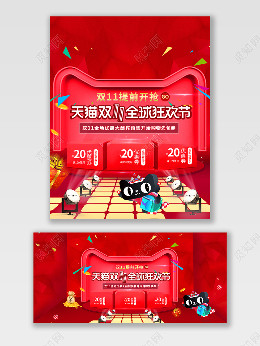 双十一双11天猫双11全球狂欢节护肤品类通用海报