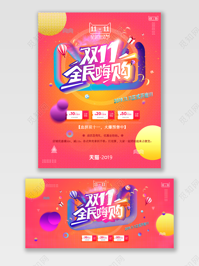 粉金立体渐变风格双11双十一全球狂欢促销天猫首页海报模板