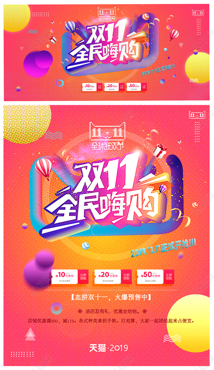 粉金立体渐变风格双11双十一全球狂欢促销天猫首页海报模板