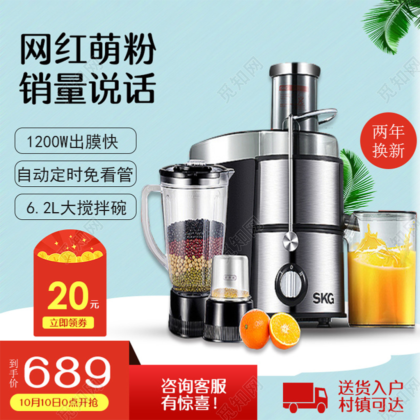 电商淘宝蓝色简约大搅拌碗自动定时家用榨汁机主图直通车