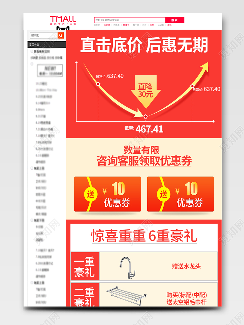 双十一双11价格趋势图直击低价后惠无期详情页模板