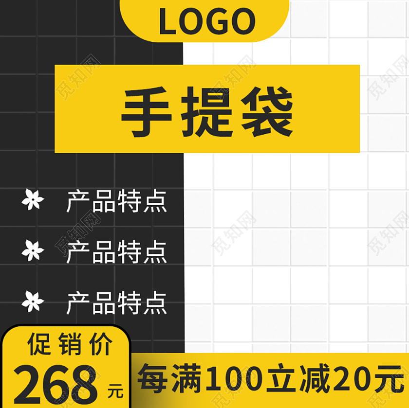 黑色黄色简约复古手提袋类店铺促销主图模板