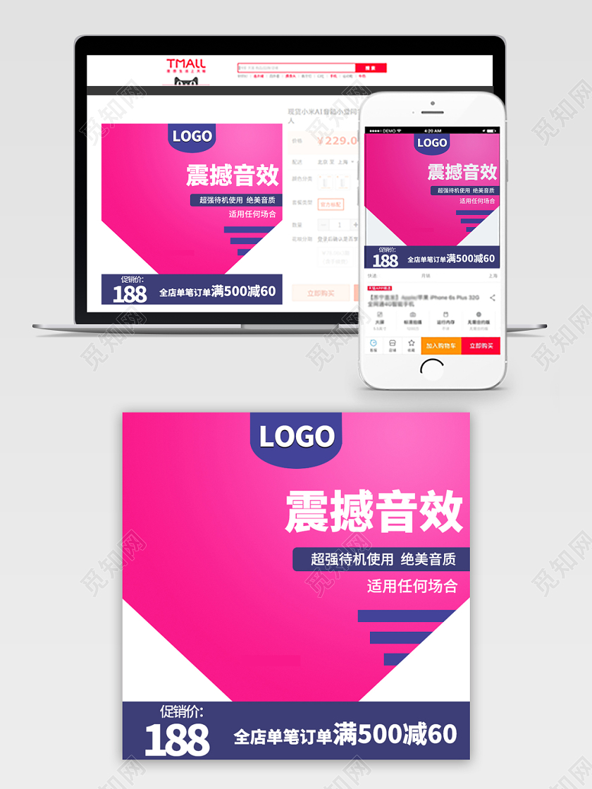 粉色白色简约清新音响类店铺促销主图模板