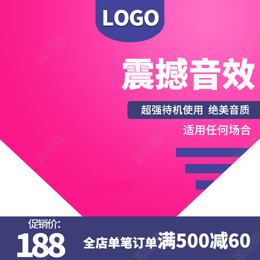 粉色白色简约清新音响类店铺促销主图模板