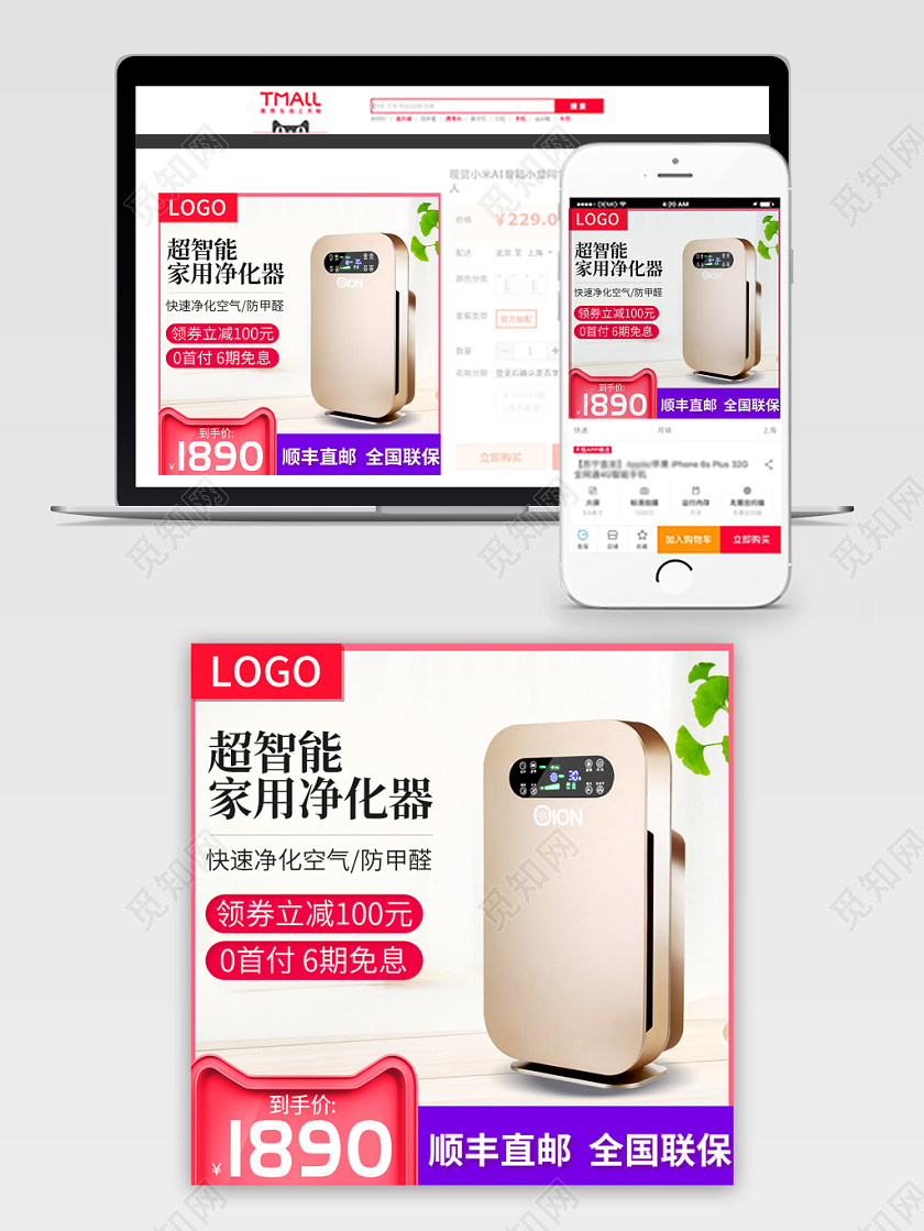电商淘宝实用双十一双11超智能家用净化器家电主图