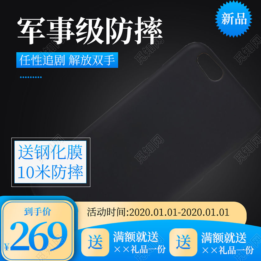 电商淘宝黑色双十一双11促销手机配件主图直通车