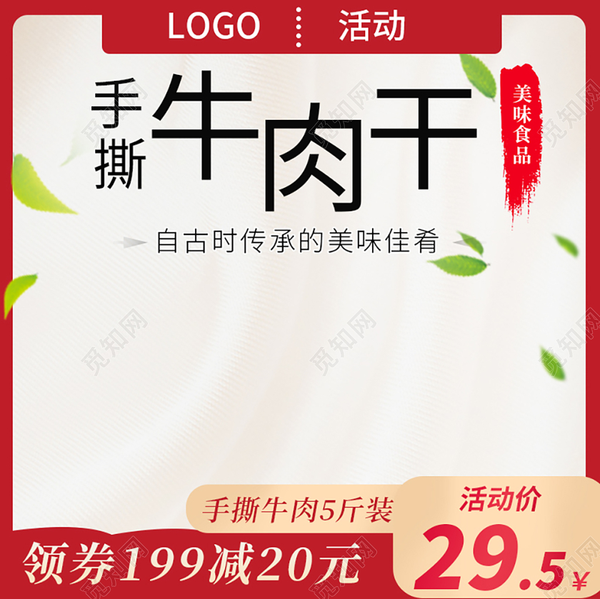 吃货节517电商淘宝红白色双11双十一食品促销活动主图直通车