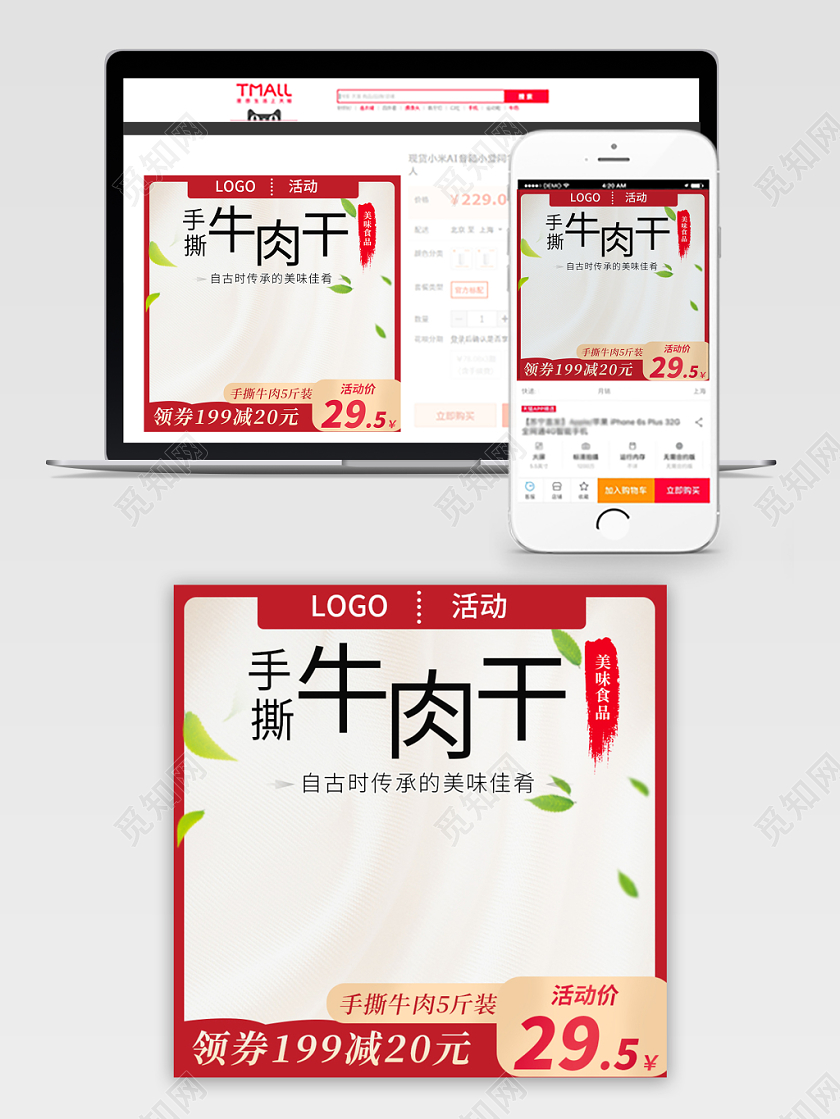 吃货节517电商淘宝红白色双11双十一食品促销活动主图直通车