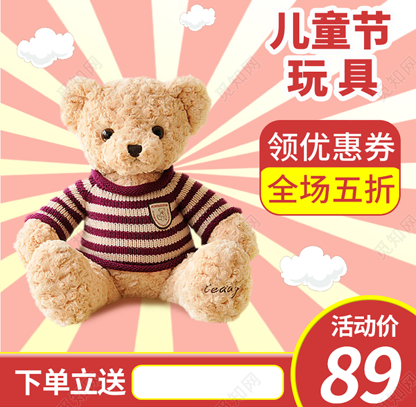 橙红风格儿童节玩具领券全场五折下单立送活动价主图模板