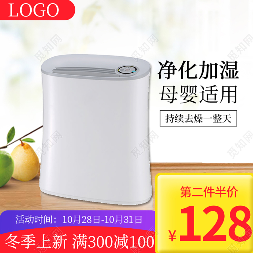 电商淘宝白色简约双十一双11家电满减主图直通车