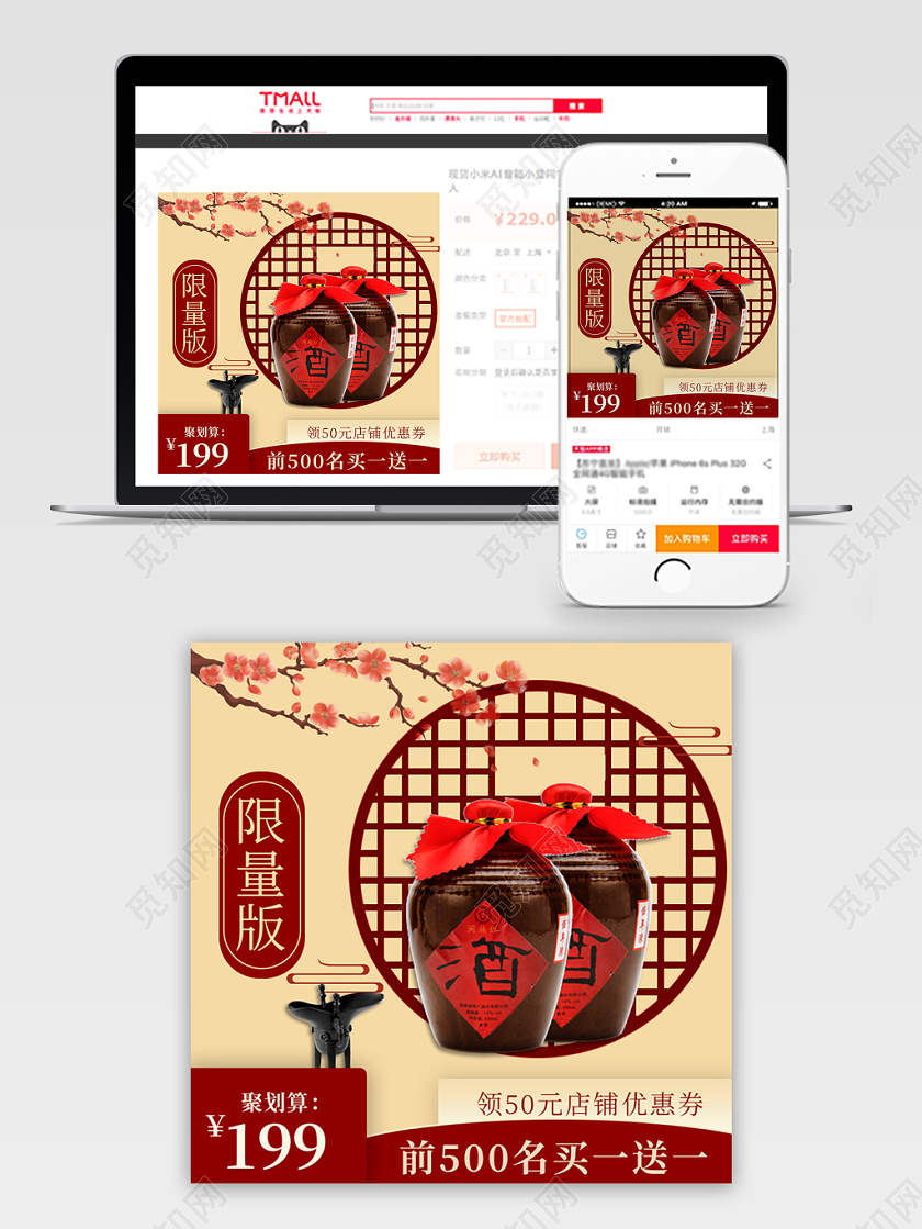 电商淘宝黄色古风双十一双11限量版酒优惠主图直通车