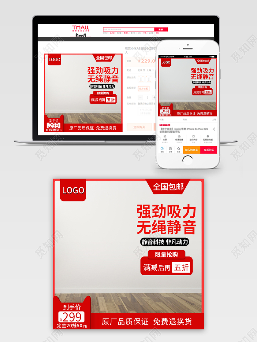 红色风格强劲吸力无绳静音限量抢购满减吸尘器主图模版