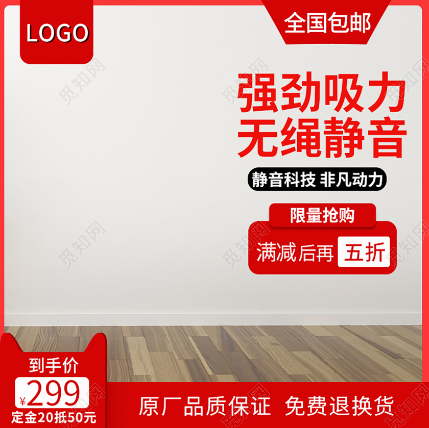 红色风格强劲吸力无绳静音限量抢购满减吸尘器主图模版