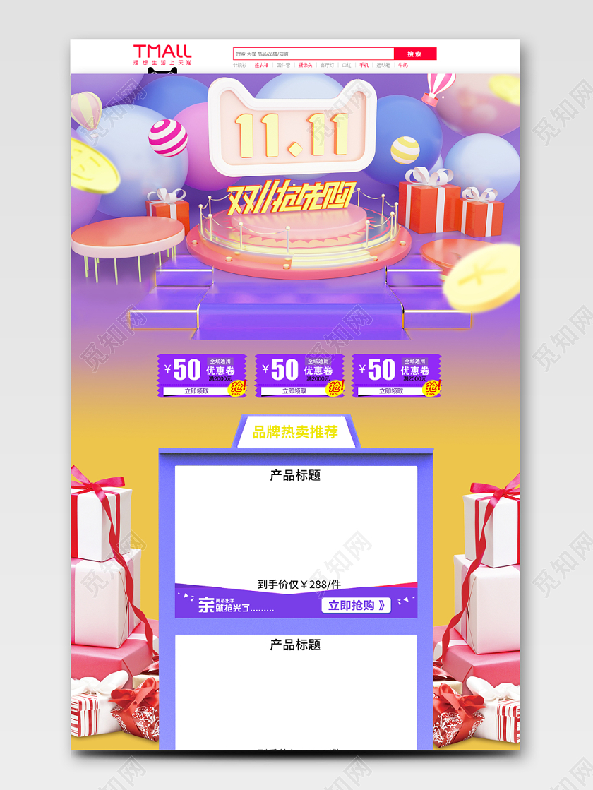紫色炫酷双十一双11大促PC端首页模板