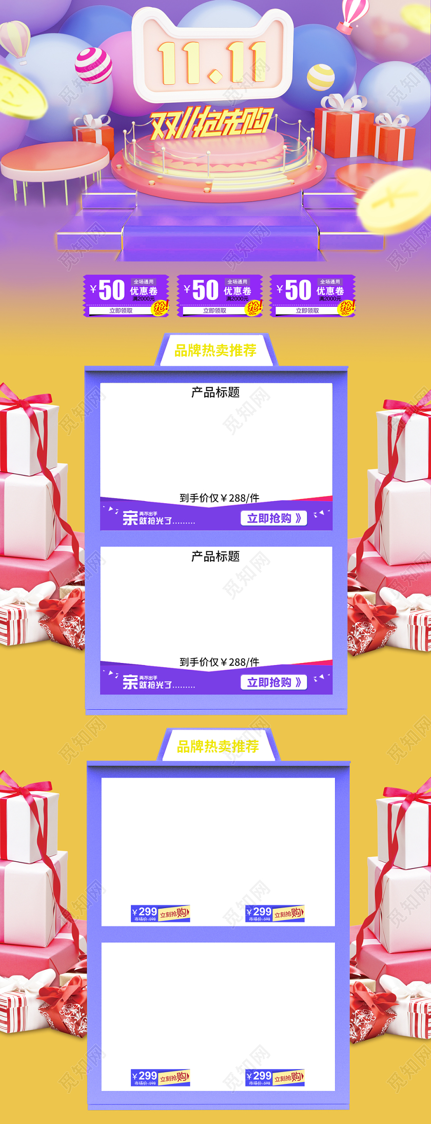紫色炫酷双十一双11大促PC端首页模板