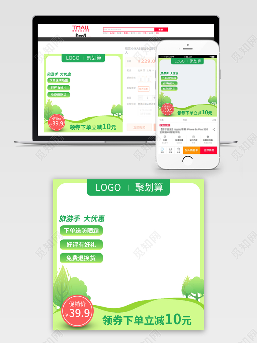 绿色卡通风格聚划算好评有好礼立减旅游季主图模板