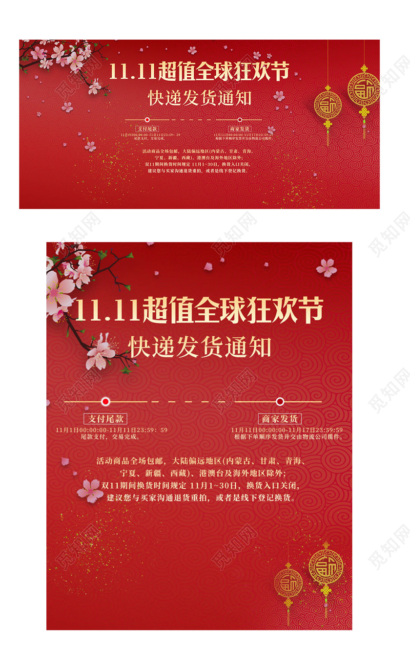 红色喜庆双十一双11快递发货通知公告海报