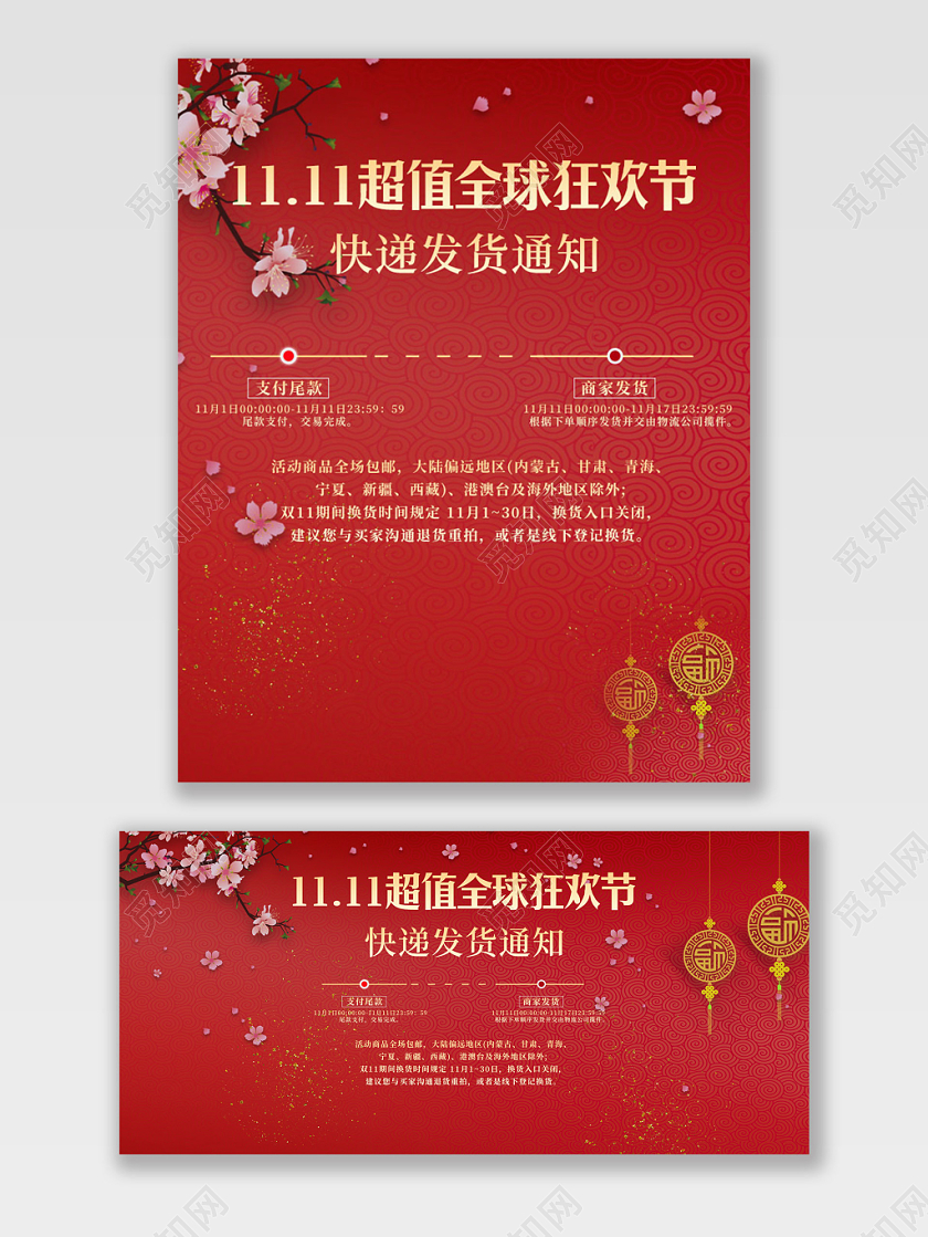 红色喜庆双十一双11快递发货通知公告海报
