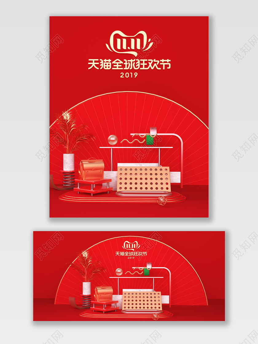 C4D立体红色大气双十一促销海报