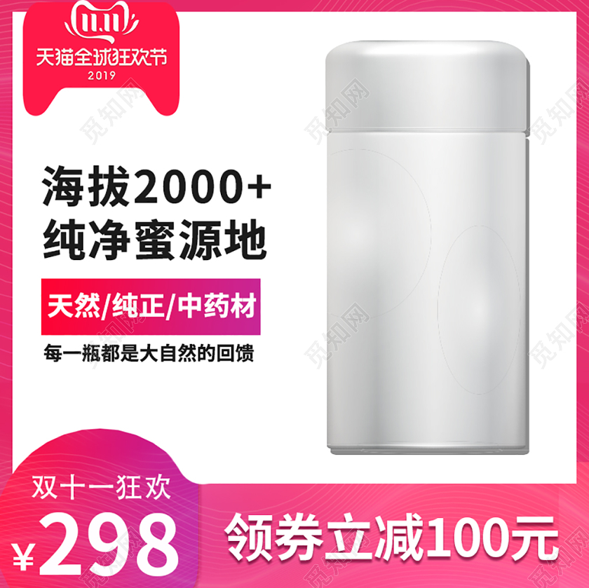 电商淘宝白色系双十一双11保健品海拔2000纯净主图直通车