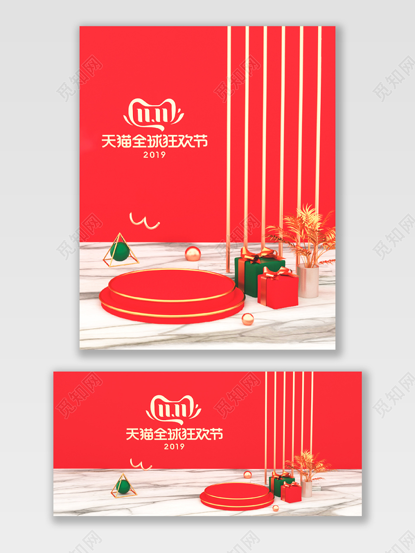 C4D立体红色双十一促销宣传活动海报